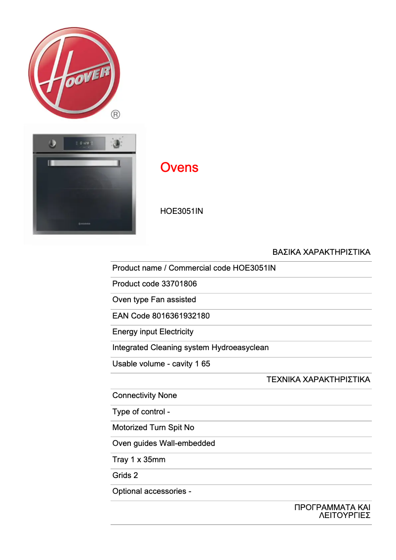 Page 1 de la notice Fiche technique Hoover HOE3051IN