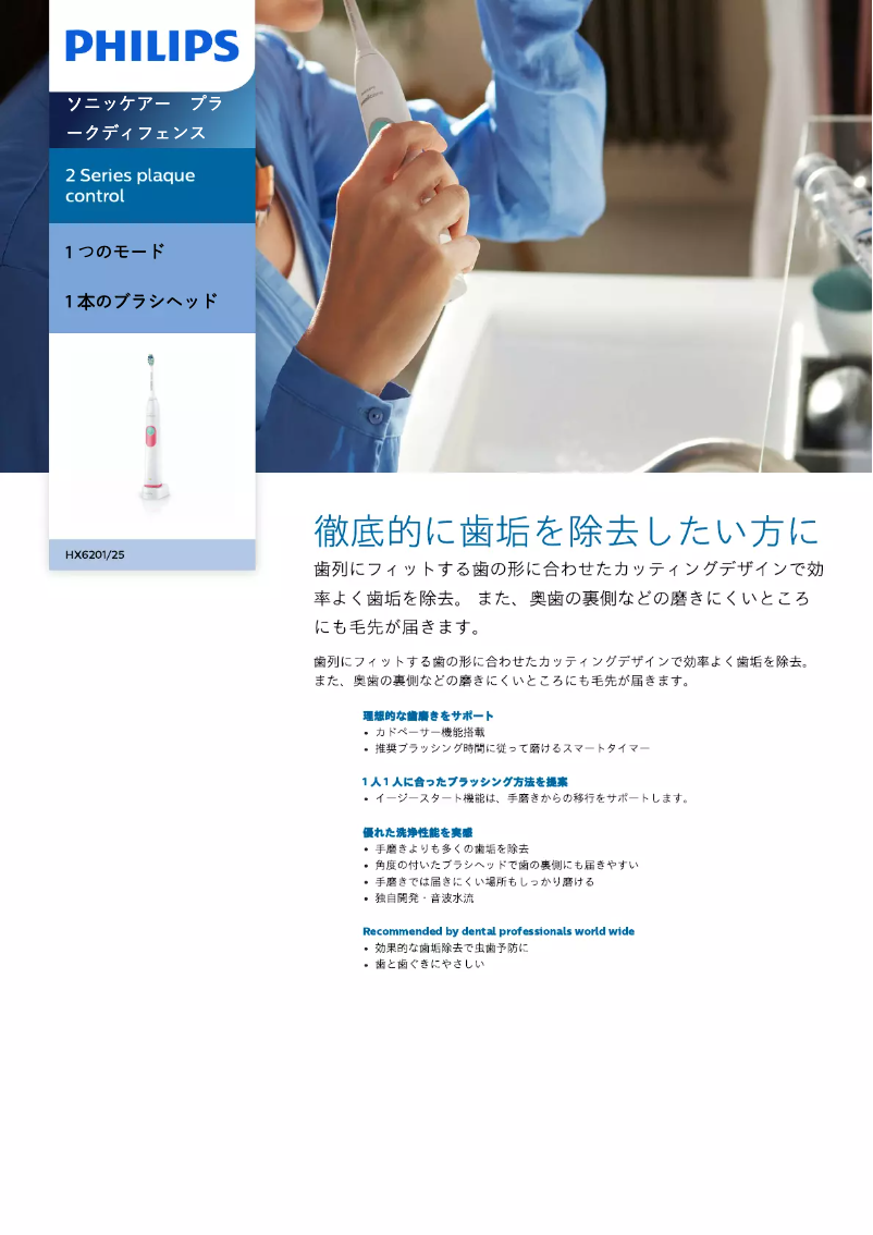 Image de la première page du manuel de l'appareil Sonicare 2 Series plaque control HX6201