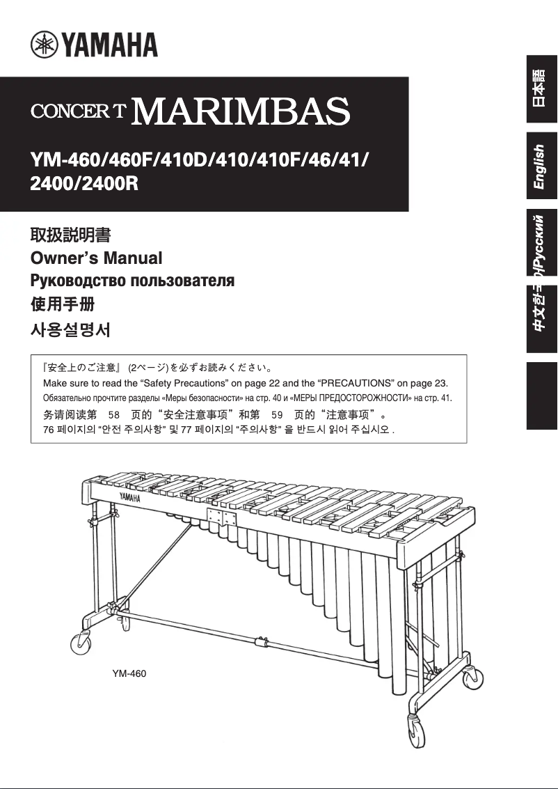 Page n°1 - Manuel utilisateur Yamaha YM-41