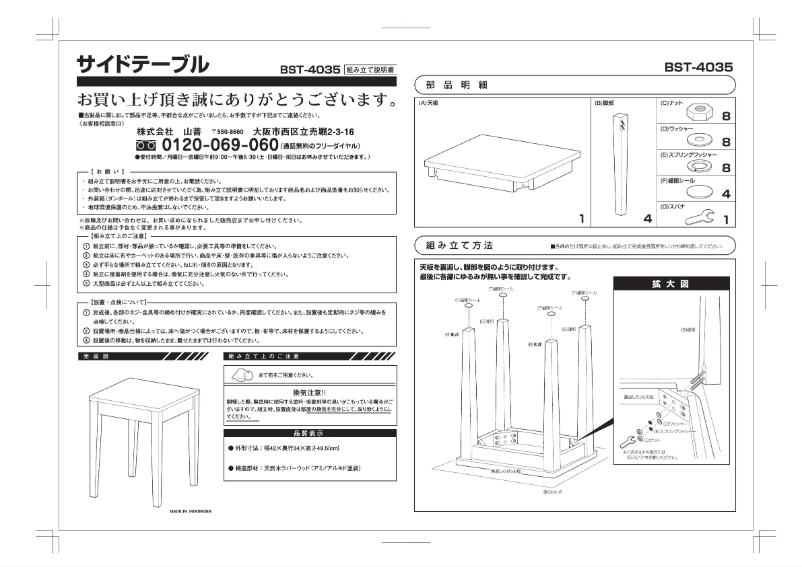 Página 1 del manual Manual de usuario Yamazen BST-4035