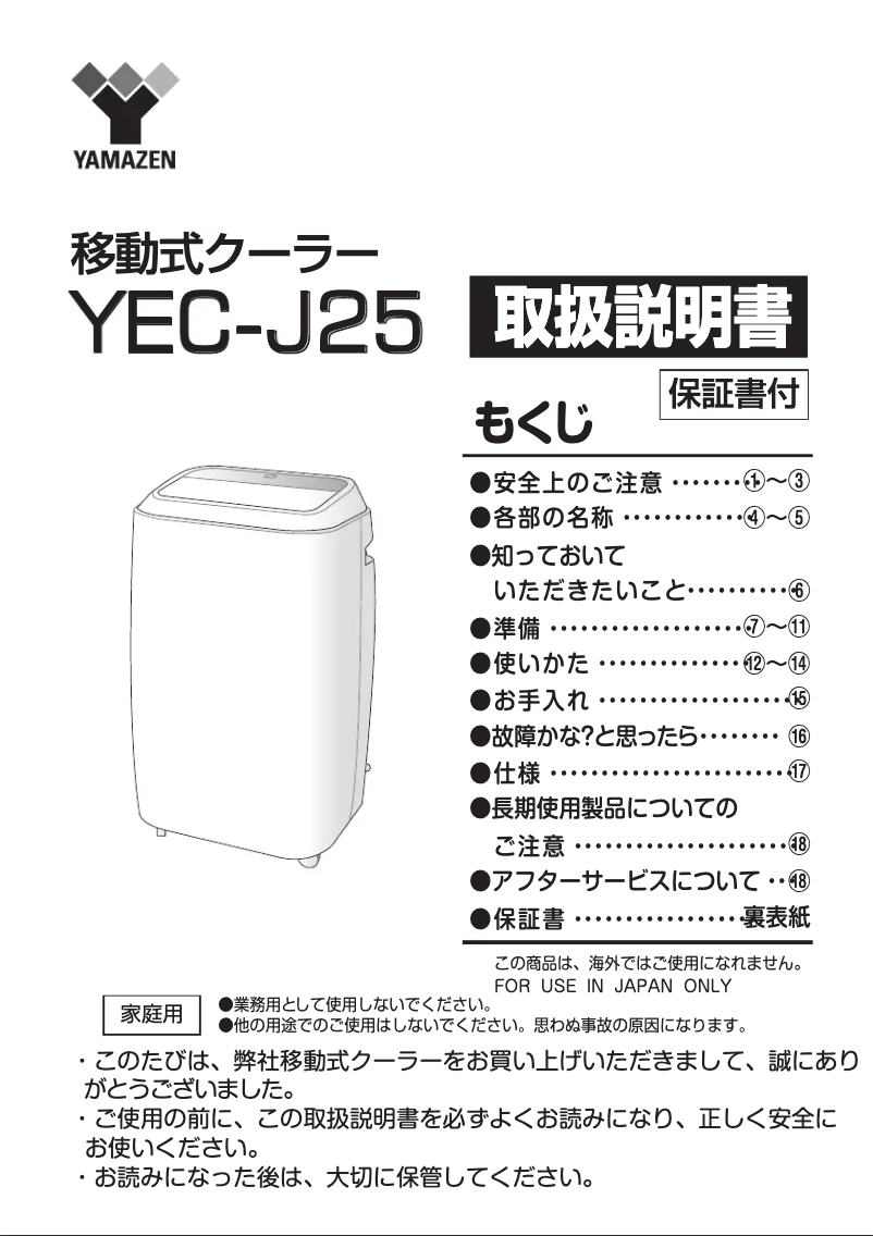 Page n°1 - Manuel utilisateur Yamazen YEC-J25