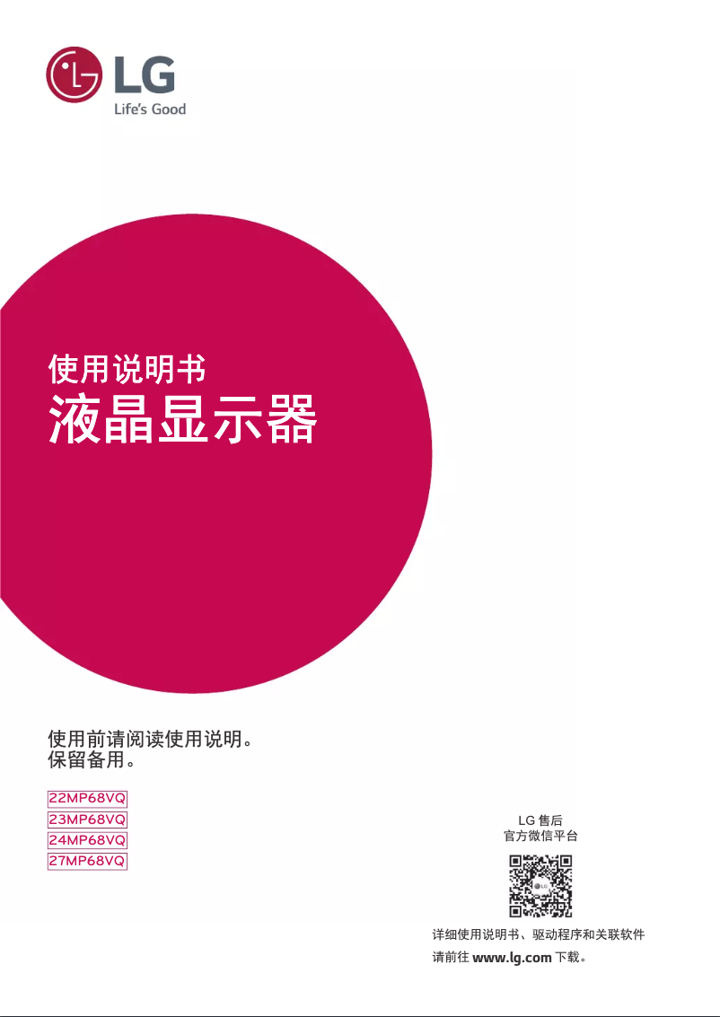 Page 1 de la notice Manuel utilisateur LG 22MP68VQ-P