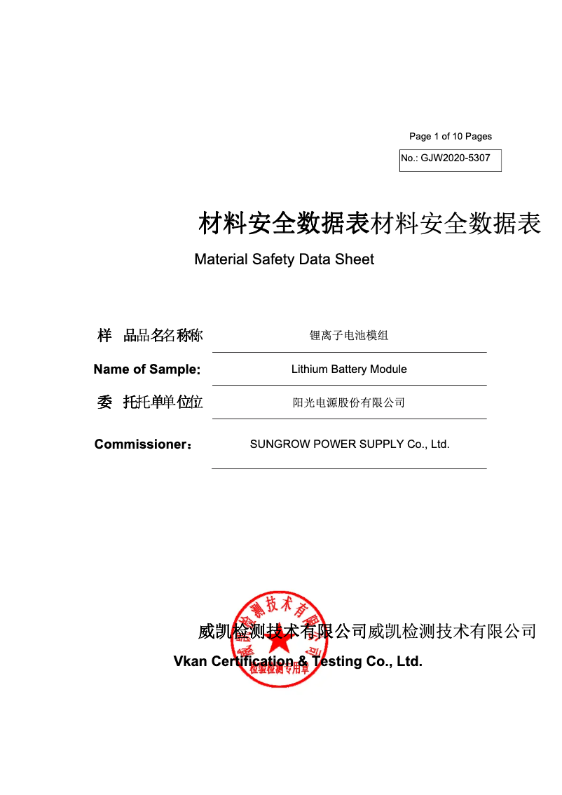 Page 1 de la notice Guide d'installation Sungrow SBR096