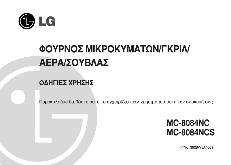 Page n°1 - Manuel utilisateur LG MC-8084NCS