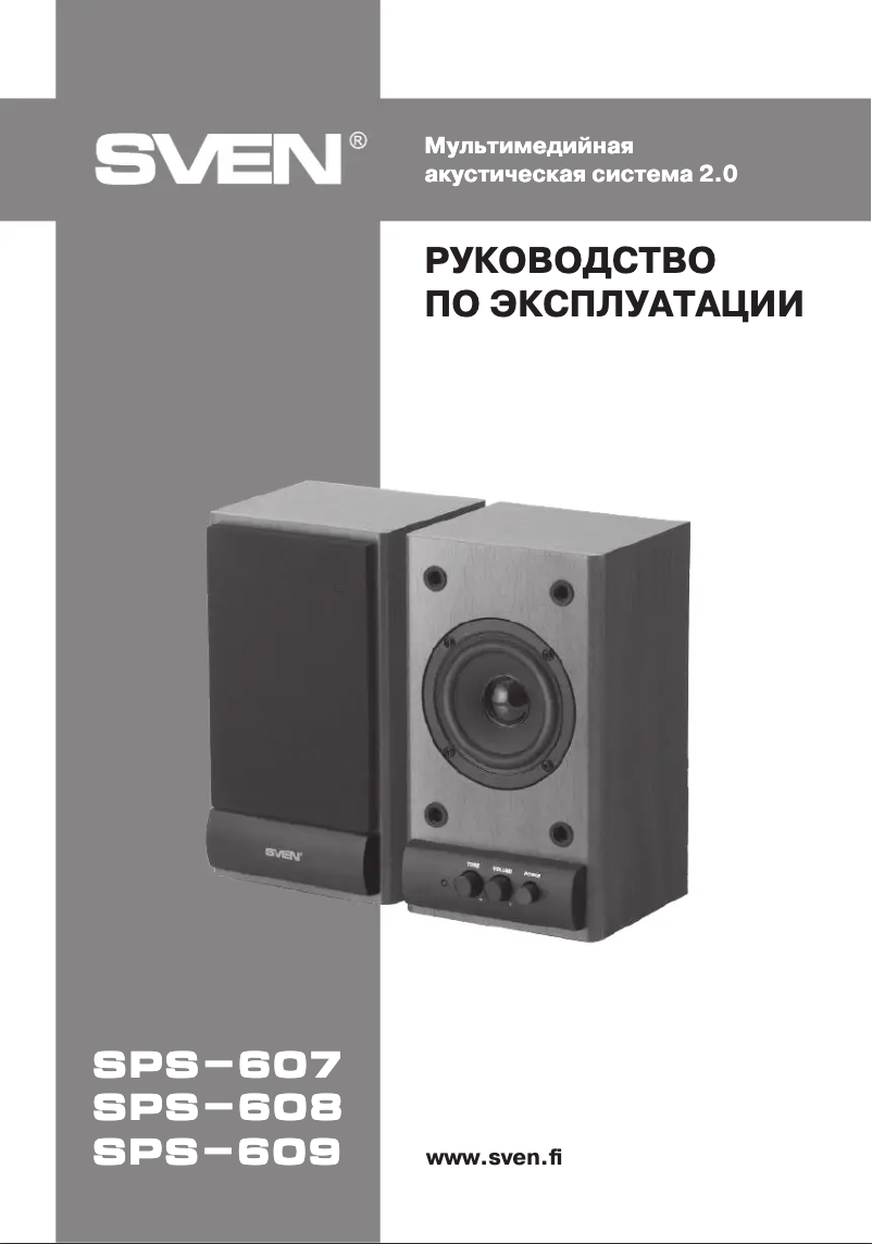 Page 1 de la notice Manuel utilisateur Sven SPS-609