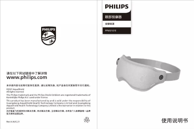 Page 1 de la notice Manuel utilisateur Philips PPM3101E