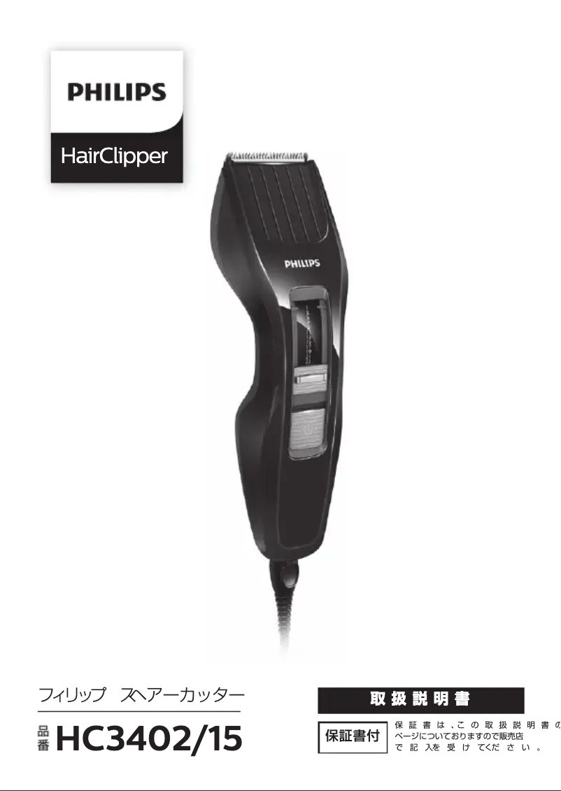 Image de la première page du manuel de l'appareil Hairclippr Series 3000 HC3402