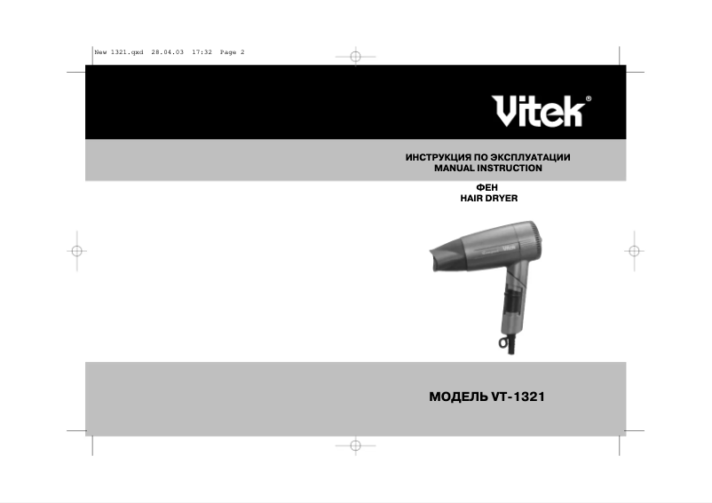 Page 1 de la notice Manuel utilisateur Vitek VT-1321 VT