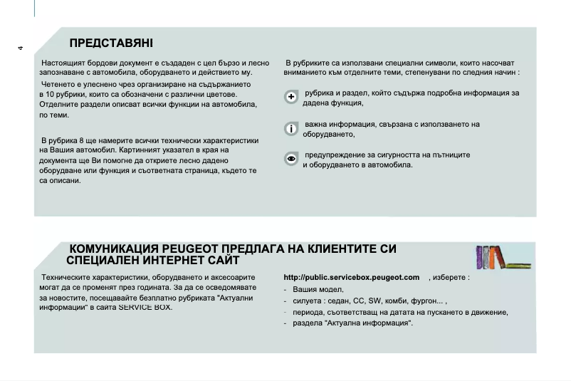 Página 1 del manual Manual de usuario Peugeot Expert (2009)