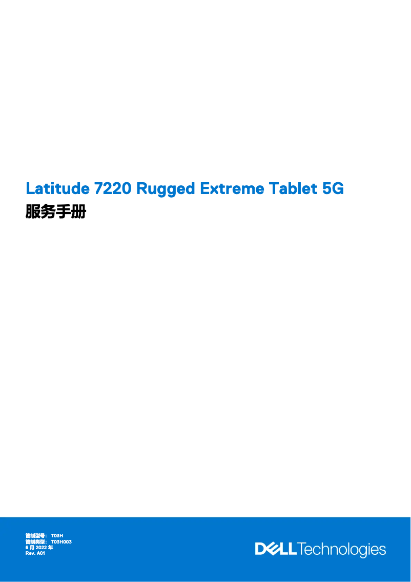 Page n°1 - Manuel utilisateur Dell Latitude 7220 Rugged Extreme