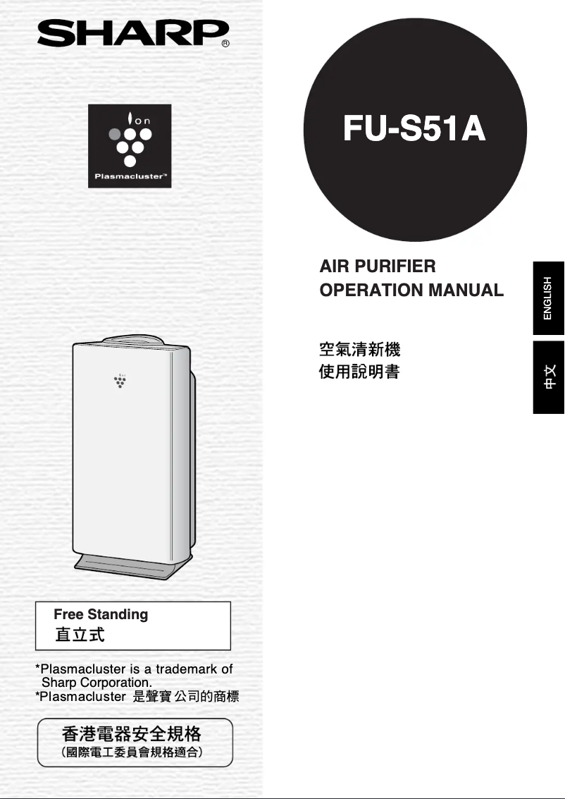 Image de la première page du manuel de l'appareil FU-S51A