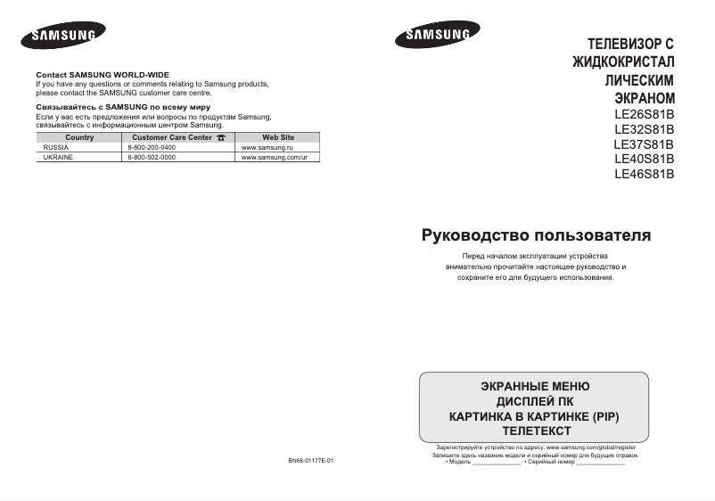 Page 1 de la notice Manuel utilisateur Samsung LE37S81B