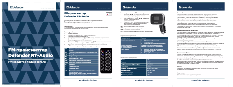 Page 1 de la notice Manuel utilisateur Defender 83553