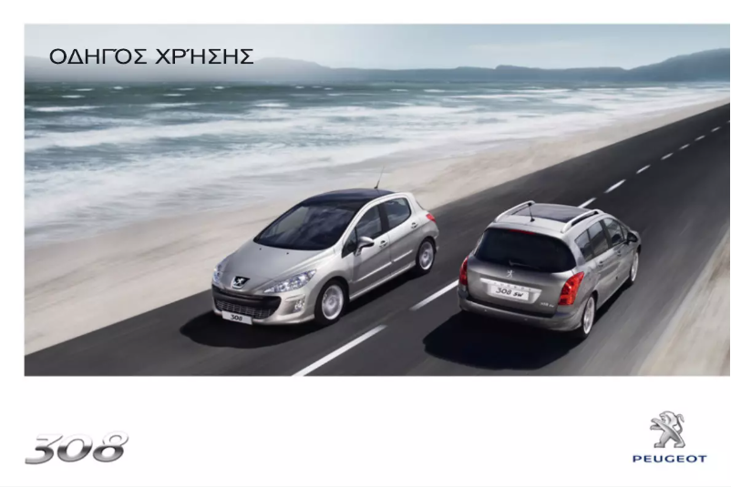 Page 1 de la notice Manuel utilisateur Peugeot 308 SW BL (2010)