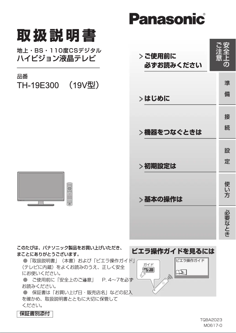Page 1 de la notice Manuel utilisateur Panasonic Viera TH-19E300