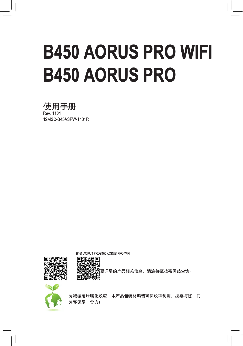 Page n°1 - Manuel utilisateur Gigabyte B450 Aorus Pro Wifi