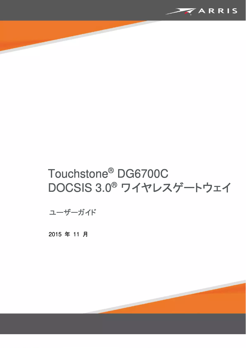 Page 1 de la notice Manuel utilisateur Arris Touchstone DG6700C