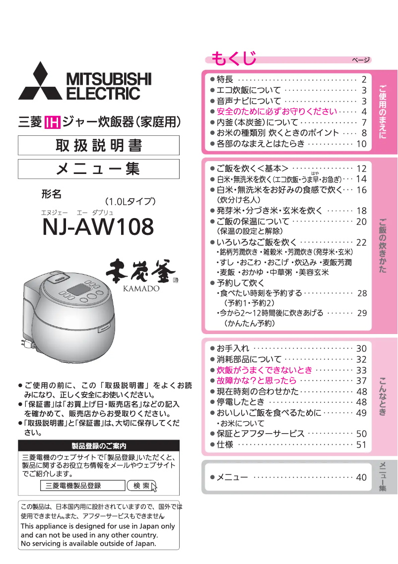 Page 1 de la notice Manuel utilisateur Mitsubishi NJ-AW108-B