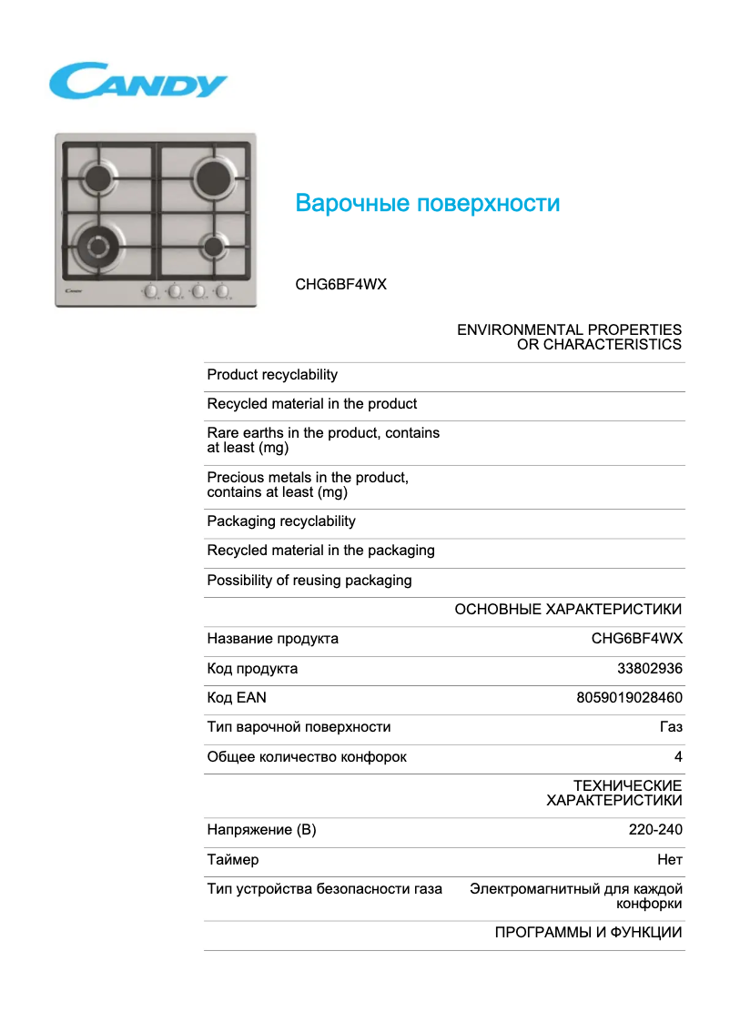 Page 1 de la notice Fiche technique Candy CHG6BF4WX
