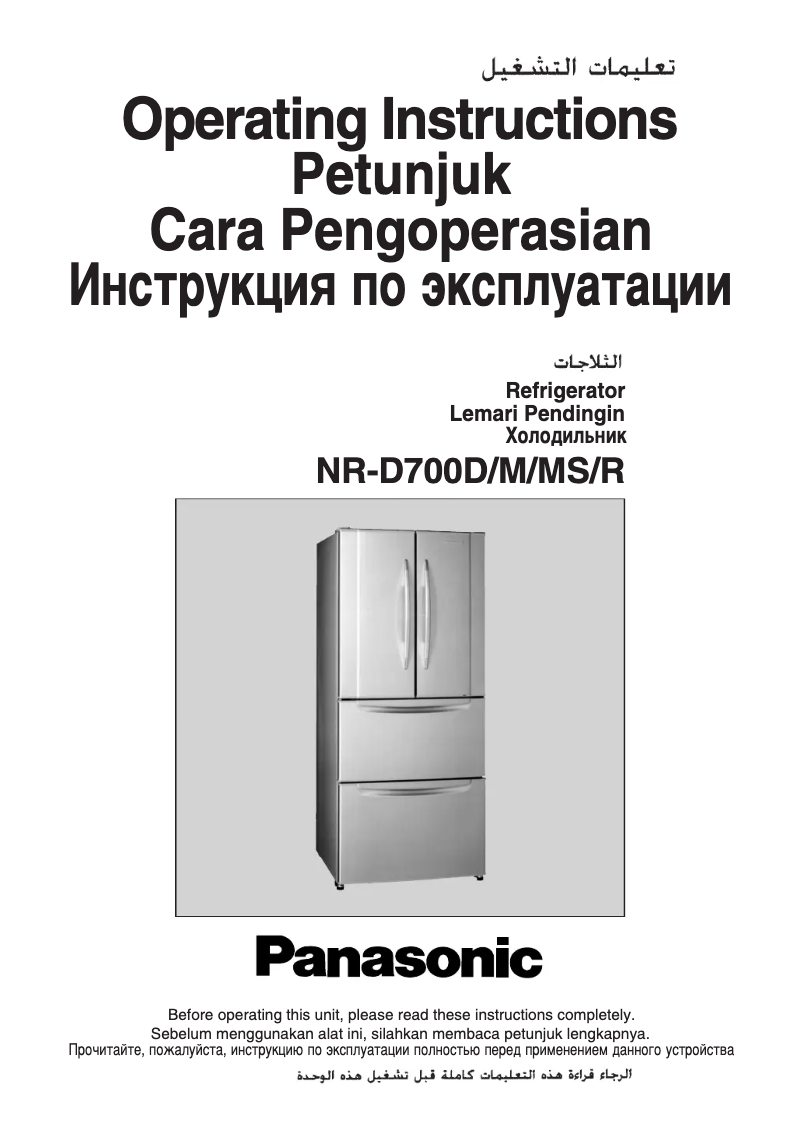 Página 1 del manual Manual de usuario Panasonic NR-D700