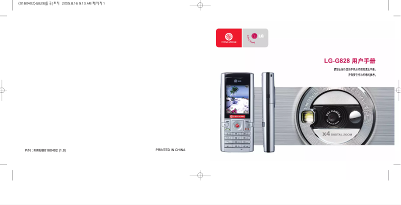 Page n°1 - Manuel utilisateur LG G828