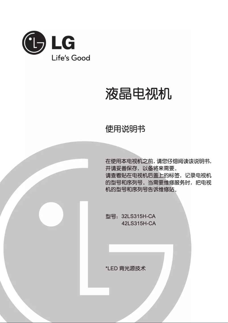 Page 1 de la notice Manuel utilisateur LG 42LS315H