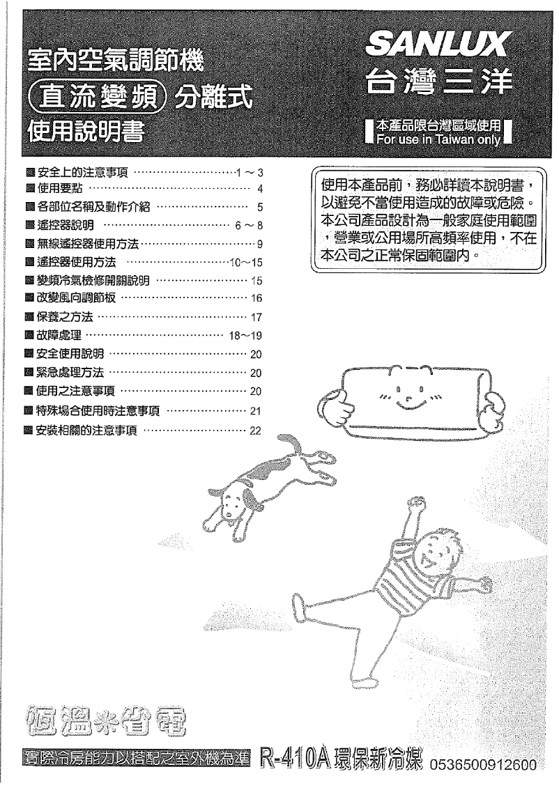 Page n°1 - Manuel utilisateur 三洋SANLUX SAC-V22F