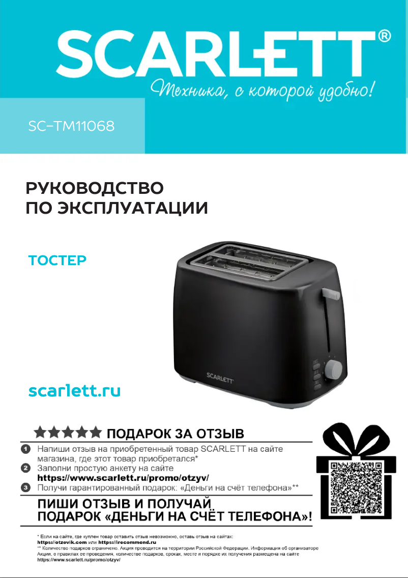 Image de la première page du manuel de l'appareil SC-TM11068