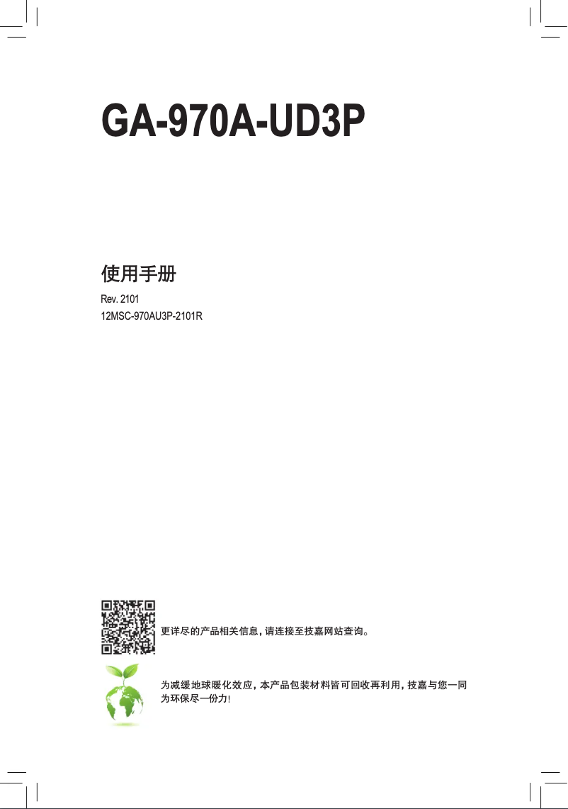 Page n°1 - Manuel utilisateur Gigabyte GA-970A-UD3P