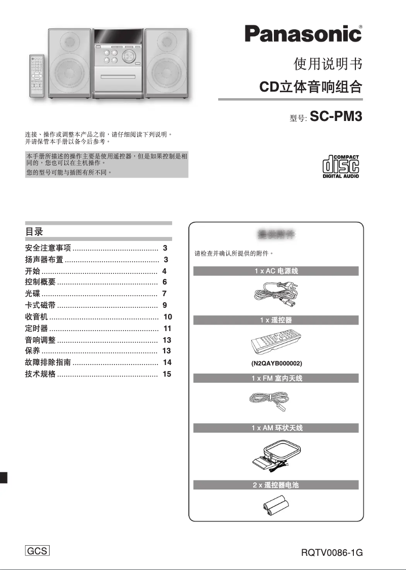 Página 1 del manual Manual de usuario Panasonic SC-PM3