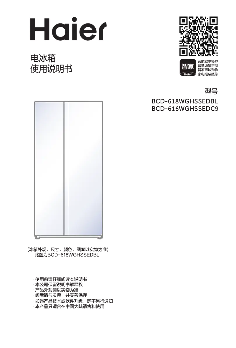 Page 1 de la notice Manuel utilisateur Haier BCD-618WGHSSEDBL