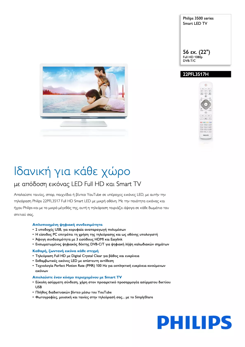 Page 1 de la notice Brochure Philips 22PFL3517H