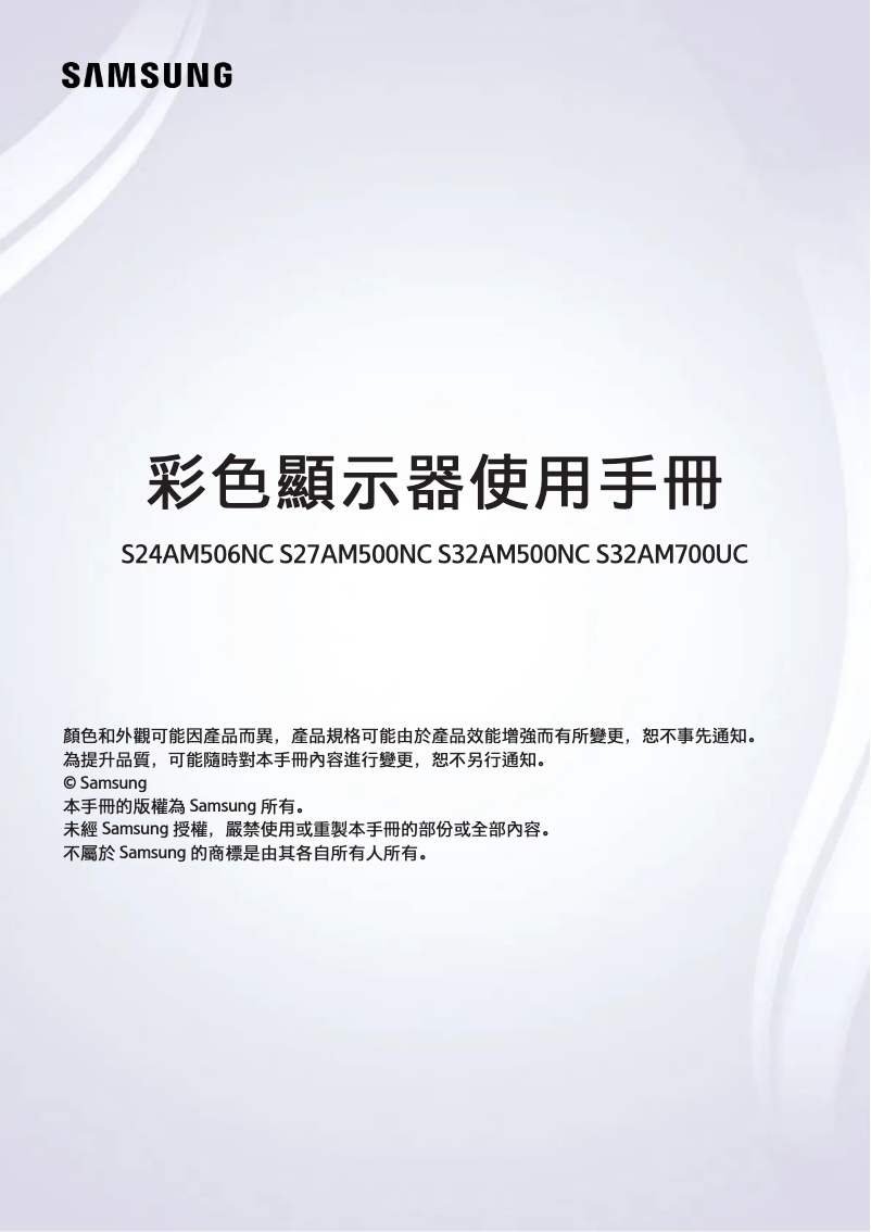 Image de la première page du manuel de l'appareil S24AM506NC