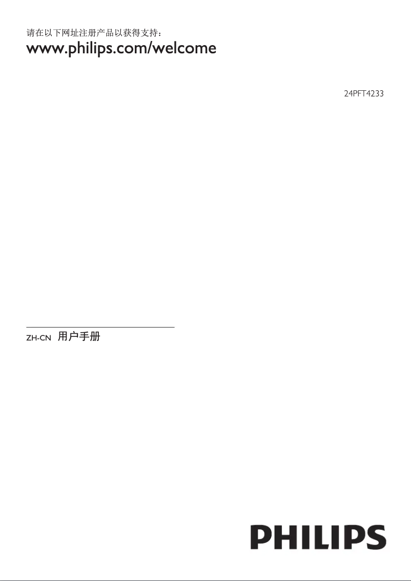 Imagen de la primera página del manual del dispositivo 24PFT4233