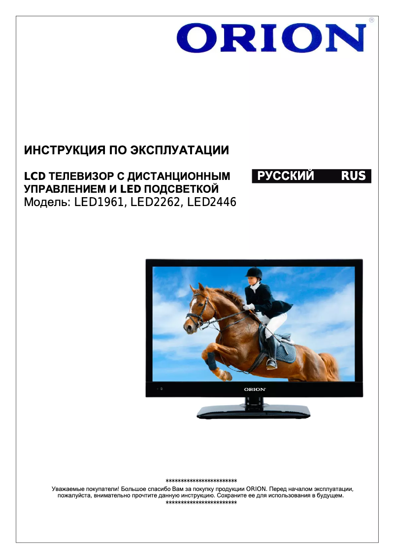 Image de la première page du manuel de l'appareil LED2262