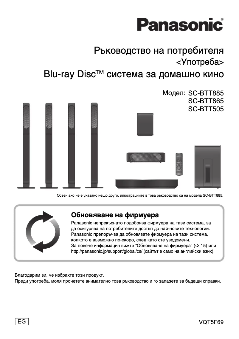 Image de la première page du manuel de l'appareil SC-BTT505