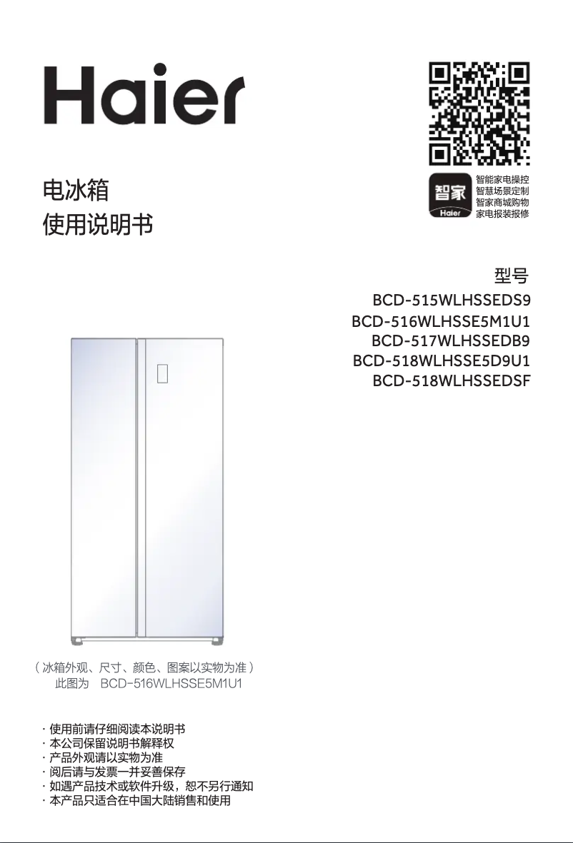 Image de la première page du manuel de l'appareil BCD-518WLHSSEDSF