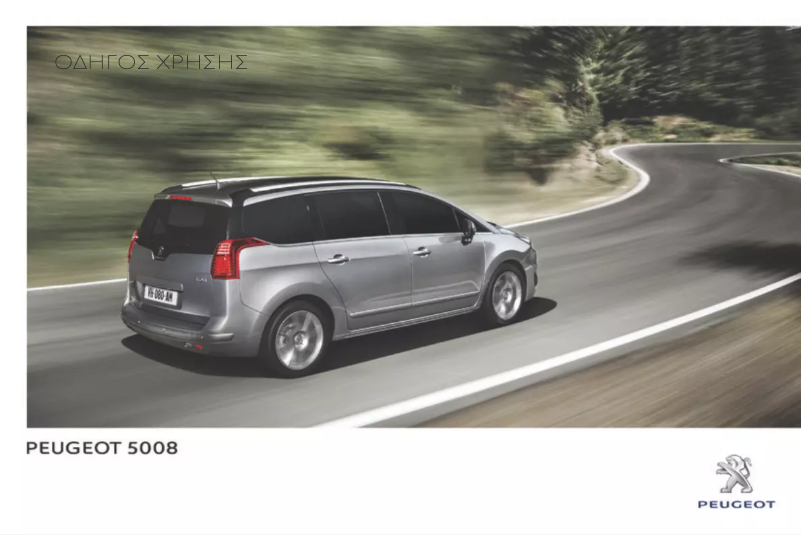 Image de la première page du manuel de l'appareil 5008 (2016)