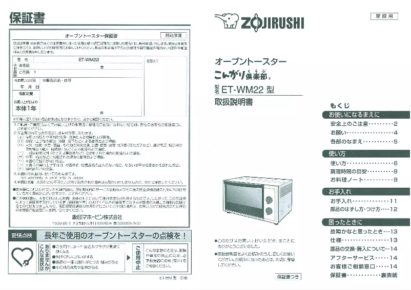 Page n°1 - Manuel utilisateur Zojirushi ET-WM22-RM