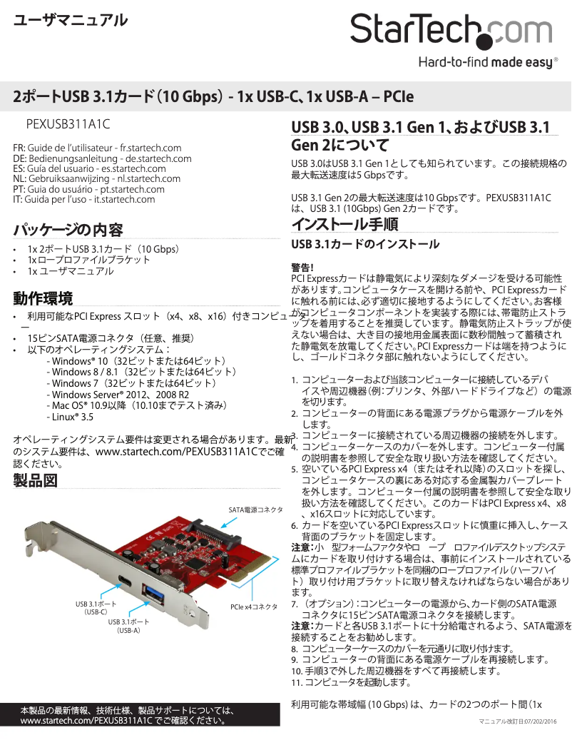 Page 1 de la notice Manuel utilisateur StarTech.com PEXUSB311A1C