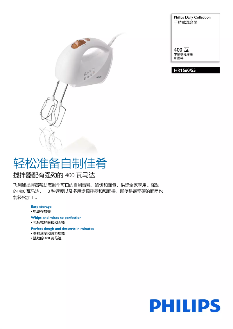 Page 1 de la notice Brochure Philips Daily Collection HR1560