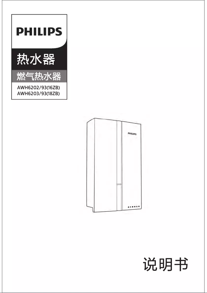 Page 1 de la notice Manuel utilisateur Philips AWH6203