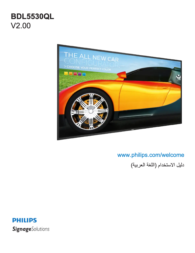 Page n°1 - Manuel utilisateur Philips Signage Solutions BDL5530QL