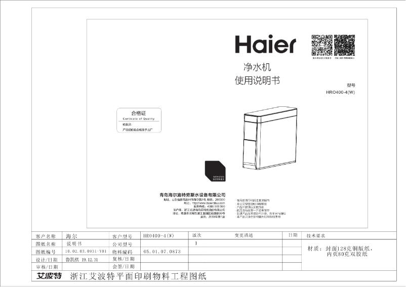 Page 1 de la notice Manuel utilisateur Haier HRO400-4(W)