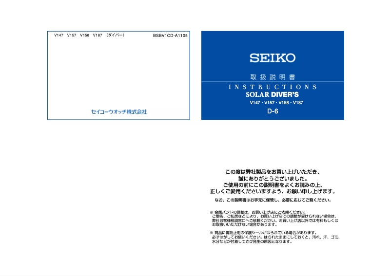 Page n°1 - Manuel utilisateur Seiko Premier SNE453P1