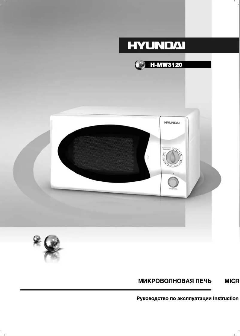 Image de la première page du manuel de l'appareil HMW312