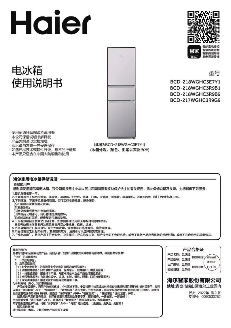 Image de la première page du manuel de l'appareil BCD-218WGHC3R9B1