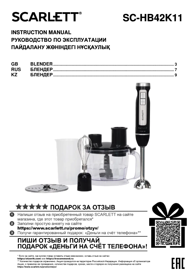 Page n°1 - Manuel utilisateur Scarlett SC-HB42K11