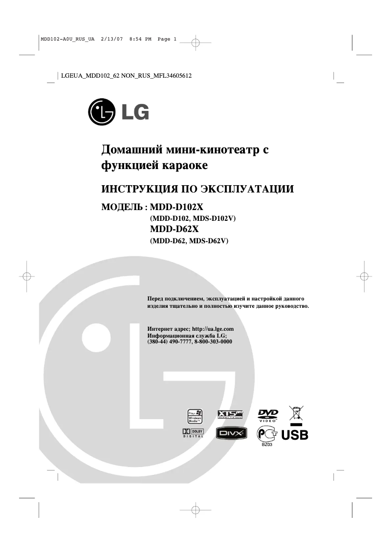 Page 1 de la notice Manuel utilisateur LG MDD-D102X