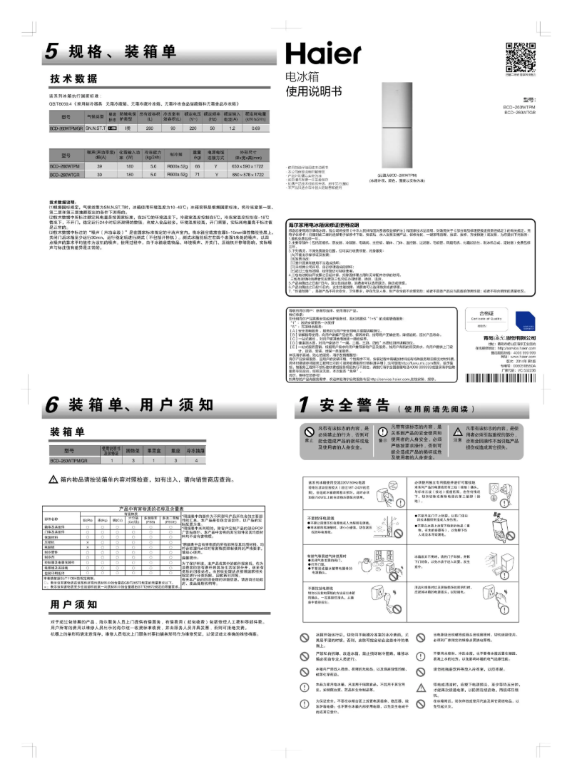 Image de la première page du manuel de l'appareil BCD-260WTGR